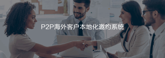 P2P海外本地邀约系统  MG冰球突破官网  谷歌搜索   客户面对面