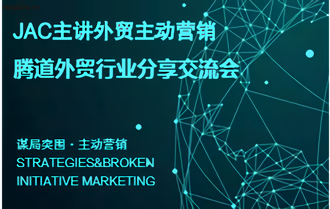 MG冰球突破官网,上海MG冰球突破官网,外贸分享会